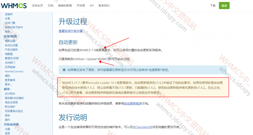 WHMCS版本升级方法