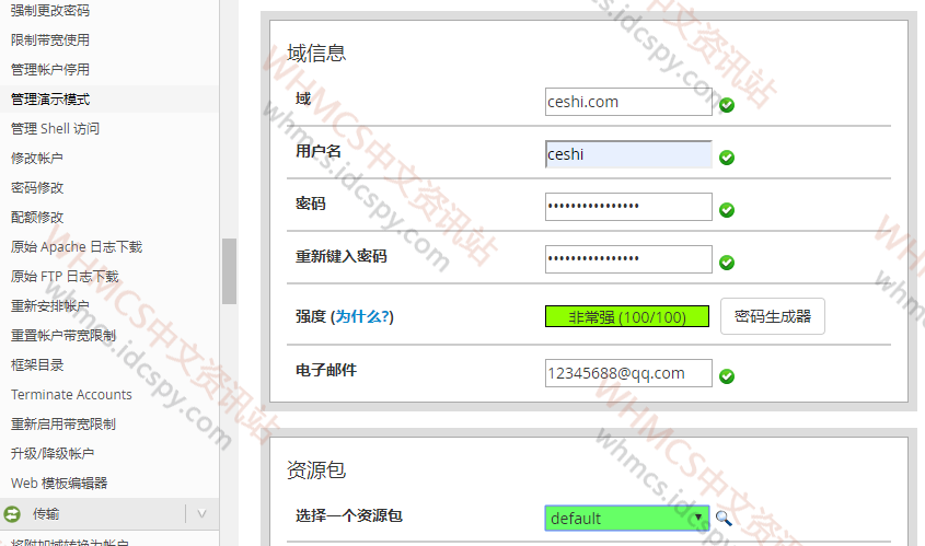 WHMCS与cPanel/WHM面板整合方法