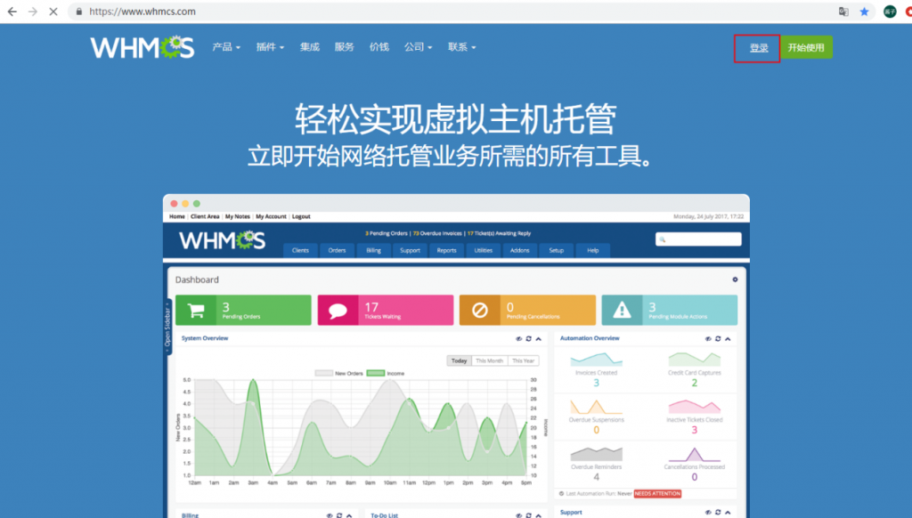 如何执行WHMCS版本更新升级
