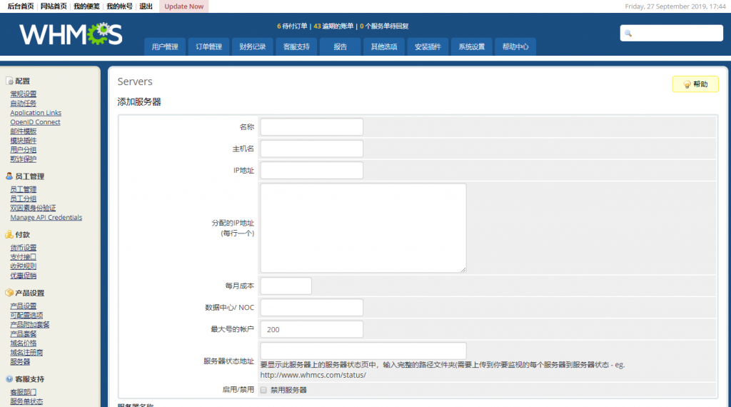 WHMCS整合WHM方法