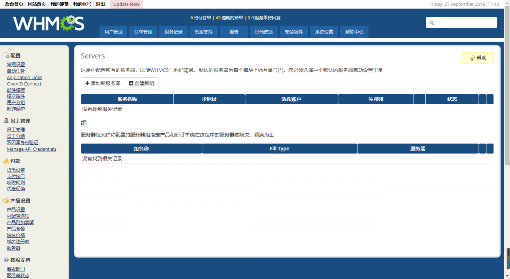 WHMCS整合WHM方法