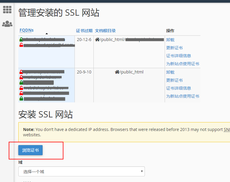 cPanel账户转移后证书安装教程