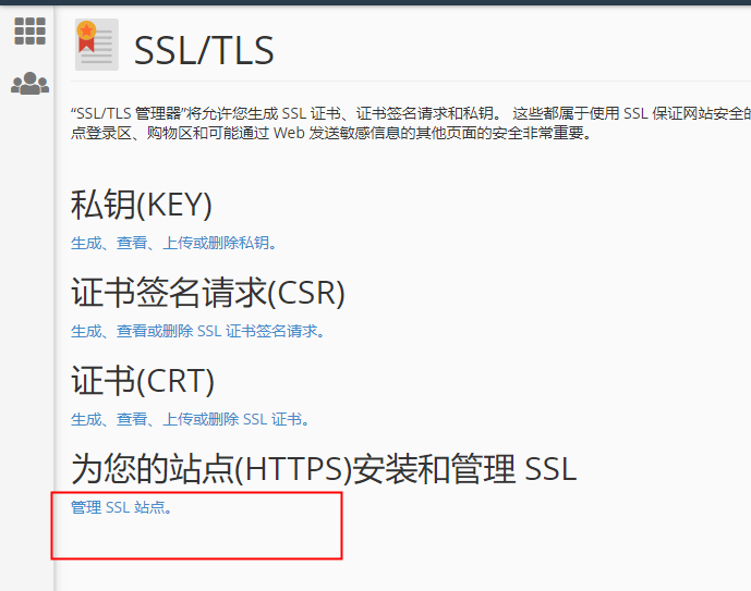 cPanel账户转移后证书安装教程