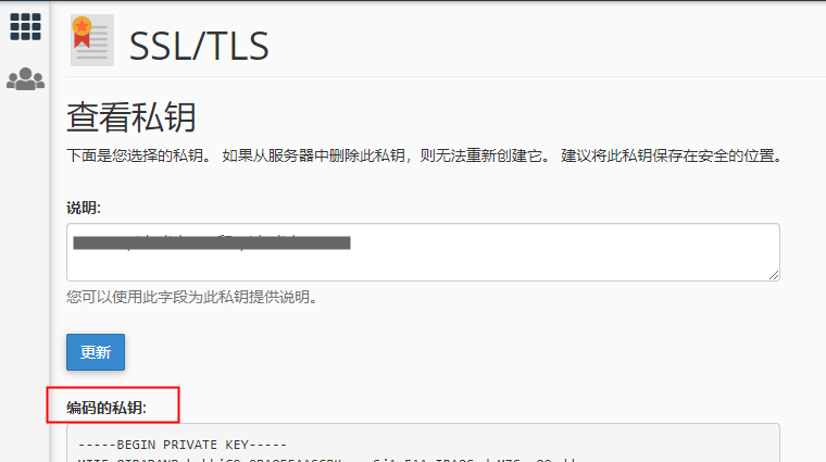 cPanel账户转移后证书安装教程