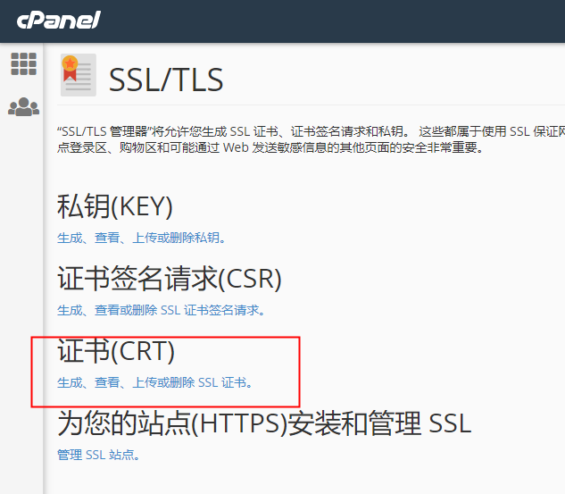cPanel账户转移后证书安装教程