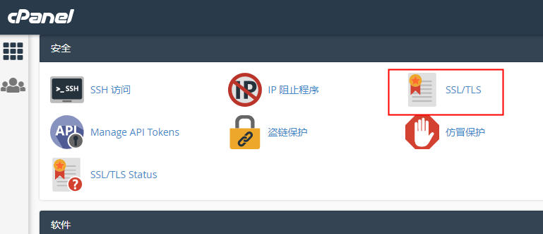 cPanel账户转移后证书安装教程