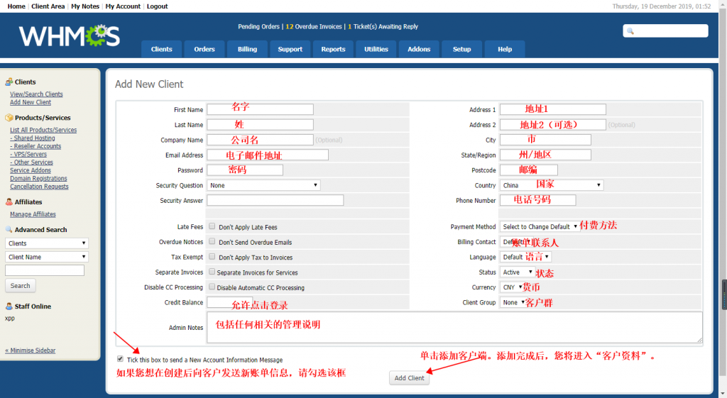 WHMCS中手动添加客户步骤