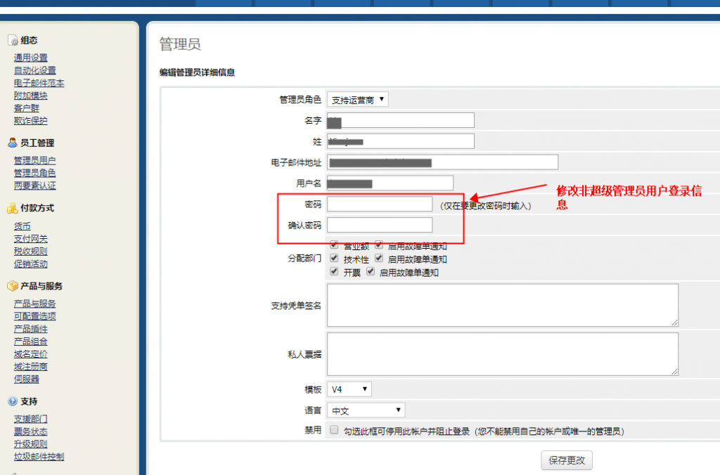 WHMCS重设管理员密码