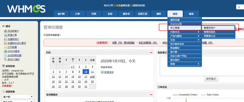 WHMCS重设管理员密码