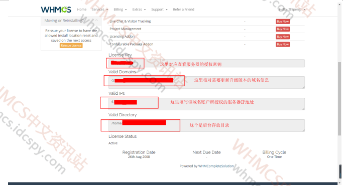 管理WHMCS授权