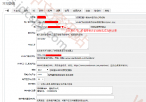 WHMCS域名更换