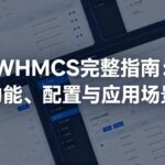 WHMCS