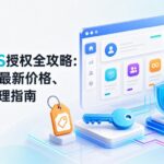 WHMCS授权