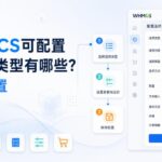 WHMCS可配置选项